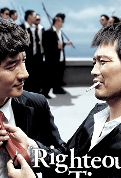 Постер к фильму Праведные связи (2006)