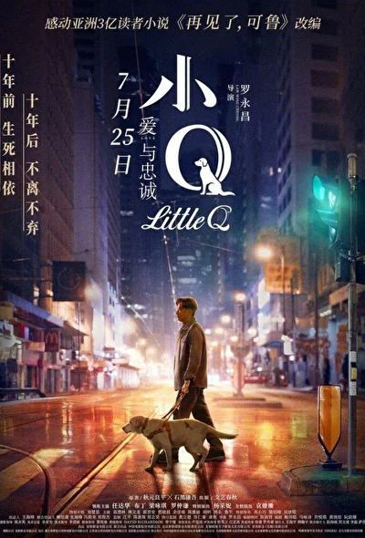 Постер к фильму Маленький Кью (2019)