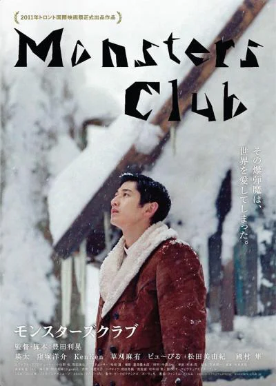 Постер к фильму Клуб монстров (2011)