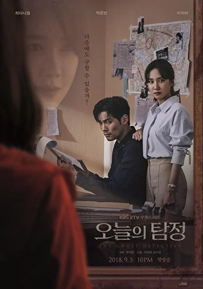 Постер к дораме Призрачный детектив (2018)