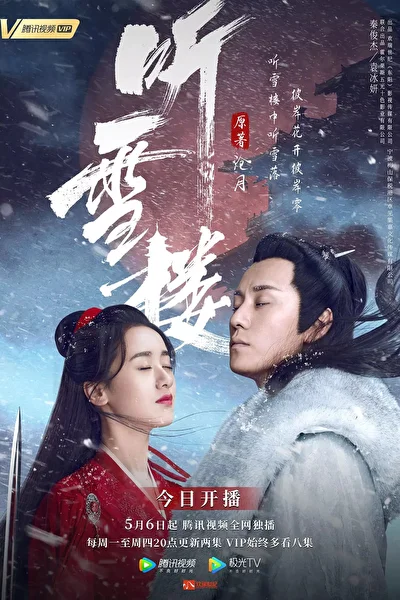 Постер к дораме Снежная башня (2019)