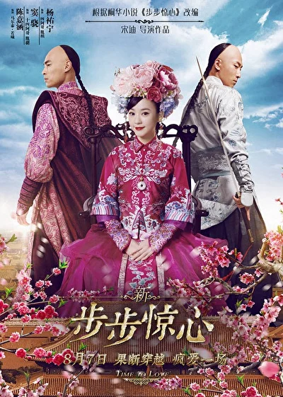 Постер к фильму Поразительное на каждом шагу: Эпоха любви (2015)