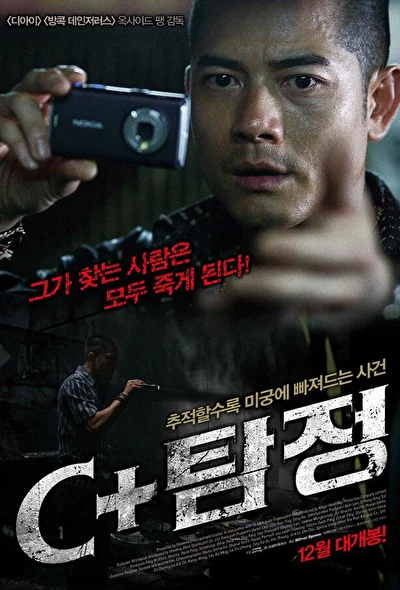 Постер к фильму Детектив (2007)