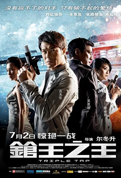 Постер к фильму Тройной перехват (2010)