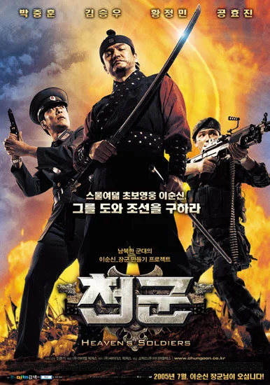 Постер к Небесный легион (2005)