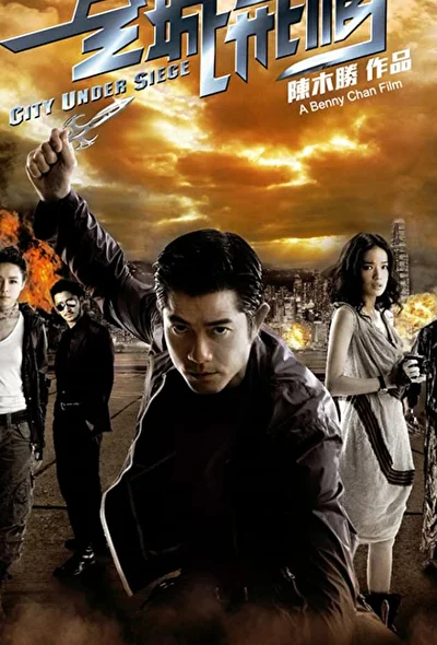 Постер к фильму Город в осаде (2010)