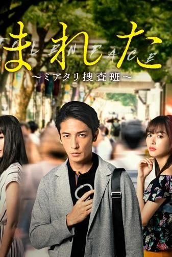 Постер к дораме Украденное лицо (2019)
