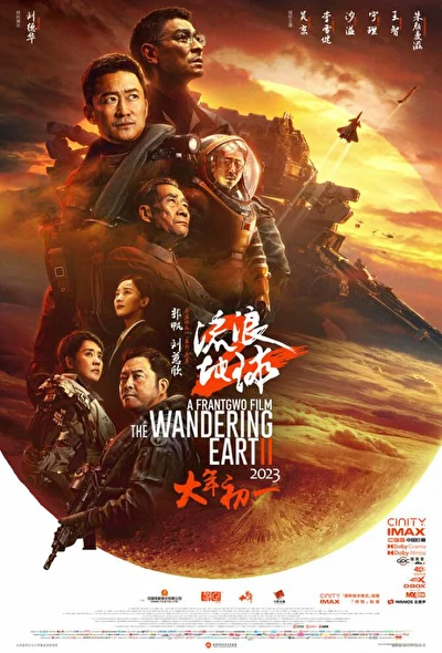 Постер к фильму Блуждающая Земля 2 (2023)