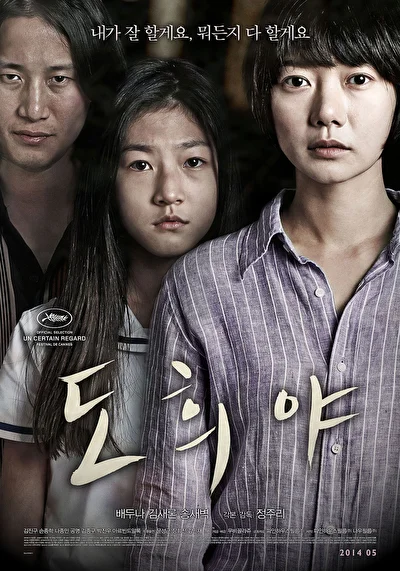 Постер к фильму То-хи (2011)
