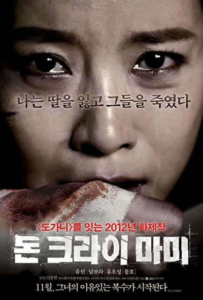 Постер к фильму Не плачь, мамочка (2012)