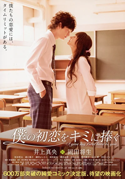 Постер к фильму Я дарю тебе свою первую любовь (2009)