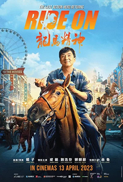 Постер к Кунг-фу жеребец (2022)