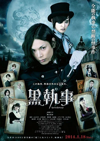 Постер к фильму Темный дворецкий (2011)