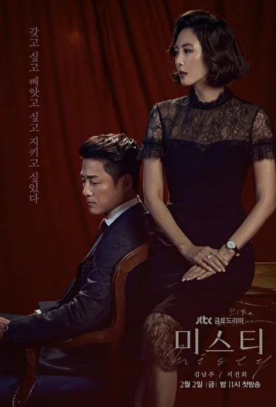 Постер к дораме Загадка (2018)