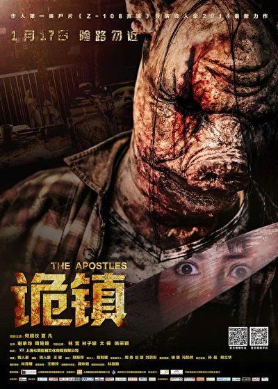 Постер к фильму Апостолы (2011)