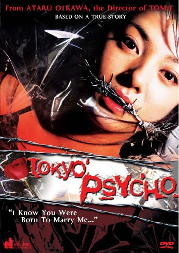 Постер к фильму Токийский психоз (2004)