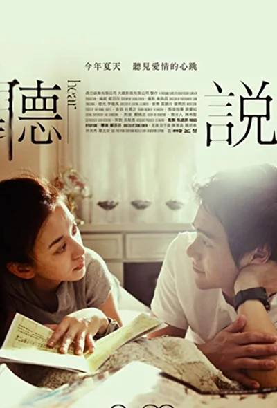 Постер к фильму Услышь меня (2009)