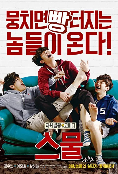 Постер к фильму Двадцать (2015)