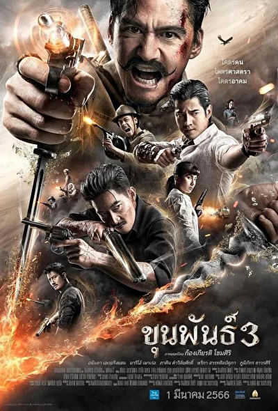 Постер к фильму Кхун Пан 3 (2023)