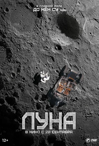 Постер к Луна (2023)