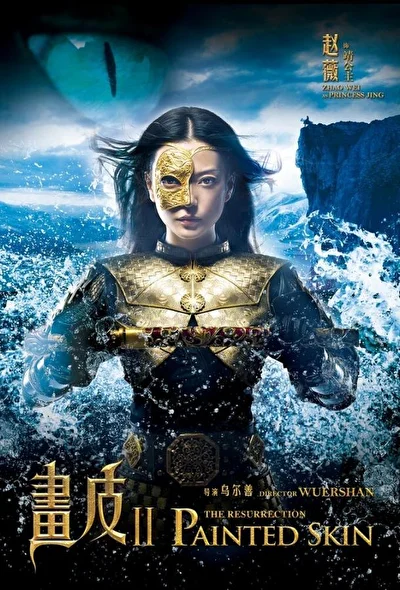 Постер к фильму Раскрашенная кожа 2: Воскрешение (2012)