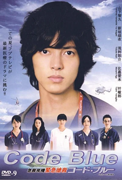 Постер к дораме Код «Синий» (2008)