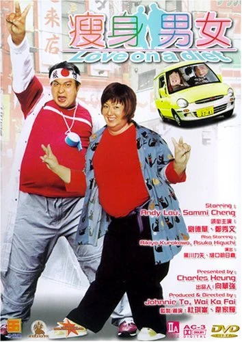 Постер к фильму Любовь на диете (2001)