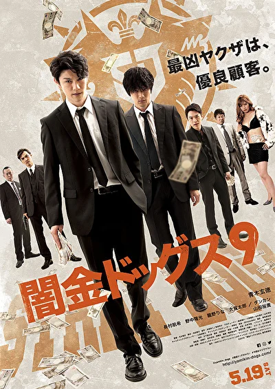 Постер к фильму Бродячие псы 9 (2018)