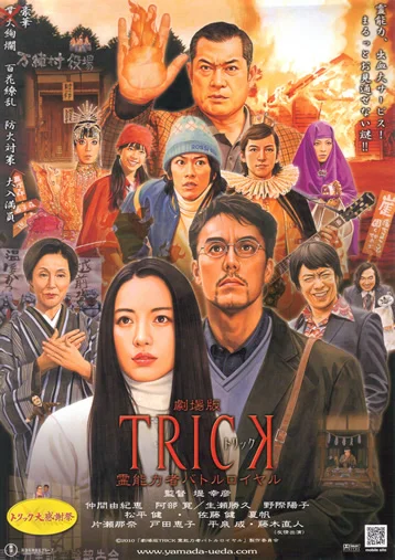 Постер к фильму Трюк: Королевская битва магов (2010)