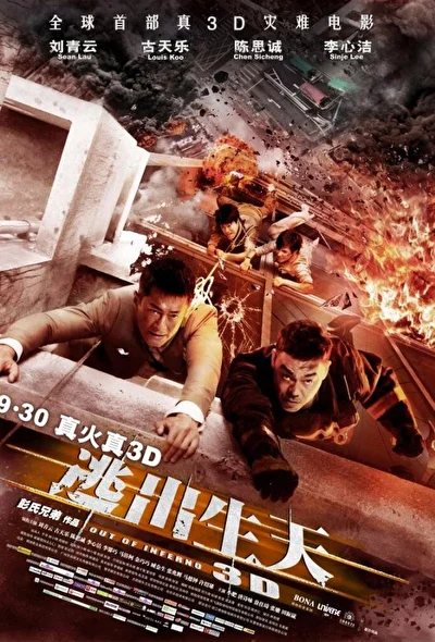 Постер к фильму Инферно (2013)