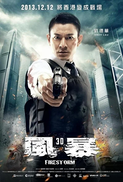Постер к Огненная буря (2013)