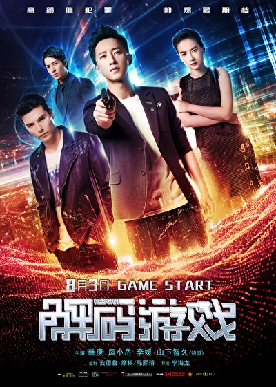 Постер к фильму Перерождение (2018)