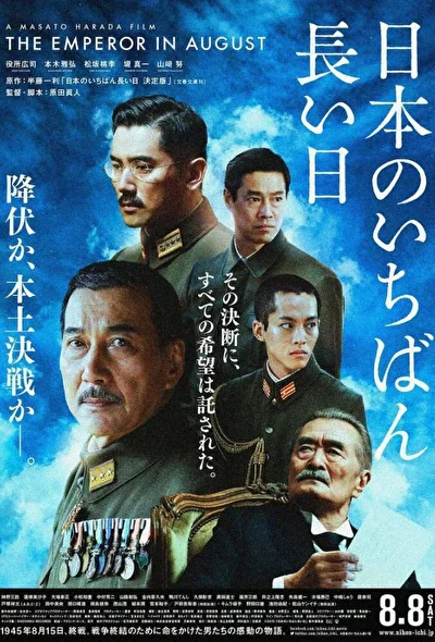 Постер к Император в августе (2015)