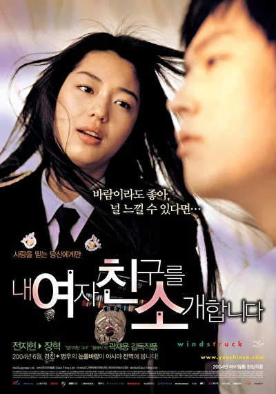 Постер к Порыв ветра (2004)