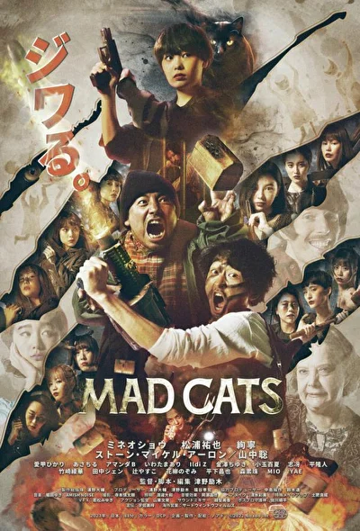 Постер к фильму Бешеные кошки (2023)