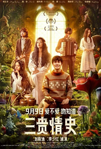 Постер к фильму Три истории любви (2023)