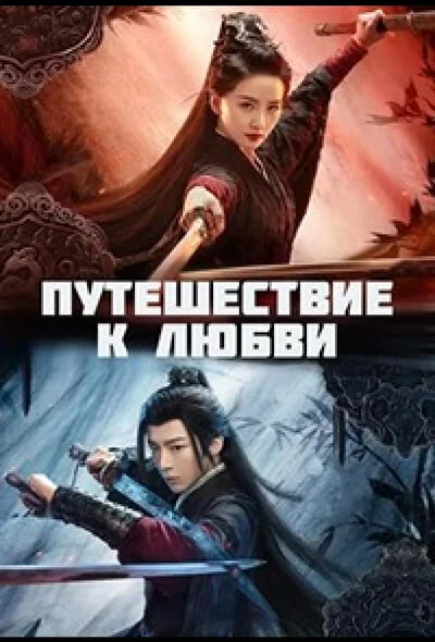 Постер к Мысль о Гуаньшане (2023)