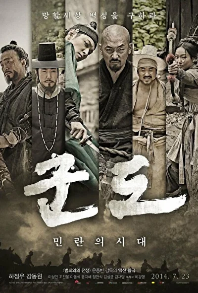 Постер к фильму Кундо: Эпоха угрозы (2011)