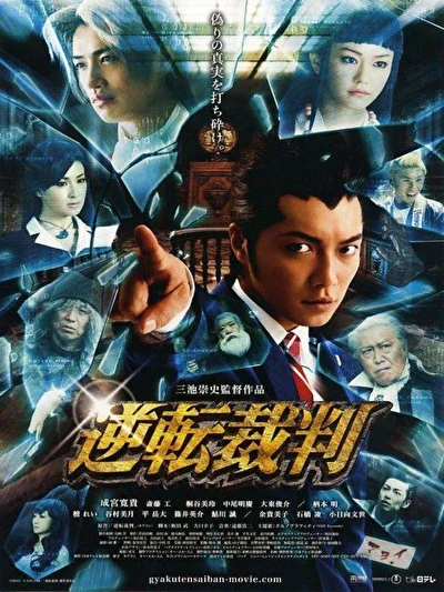 Постер к фильму Первоклассный адвокат (2012)