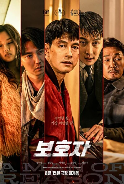 Постер к фильму Игра киллеров (2022)