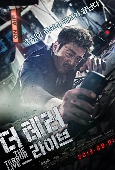 Постер к фильму Террор в прямом эфире (2013)