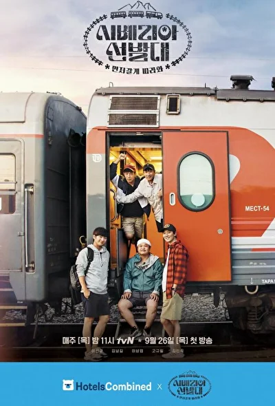 Постер к дораме Транссибирские следопыты (2019)