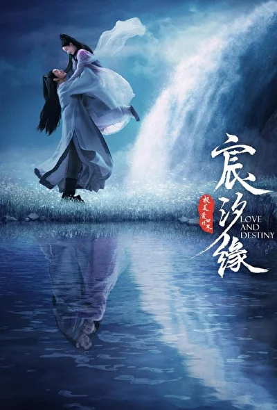 Постер к Любовь и судьба (2019)