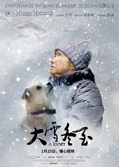 Постер к фильму Одиночка (2017)