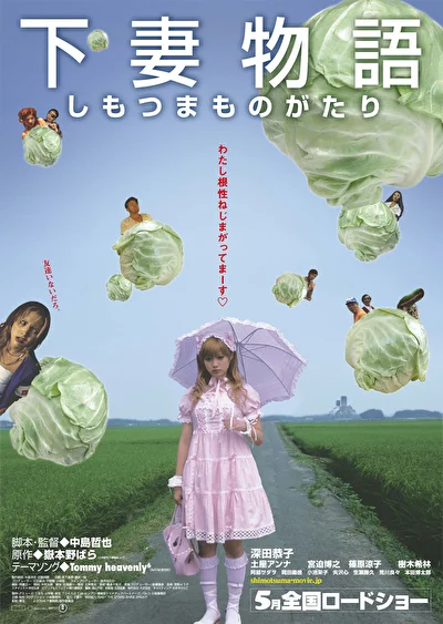 Постер к фильму Девочки-камикадзе (2004)