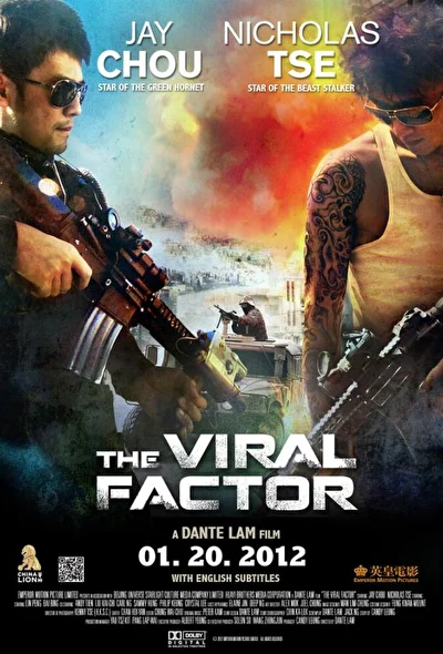 Постер к фильму Вирусный фактор (2012)