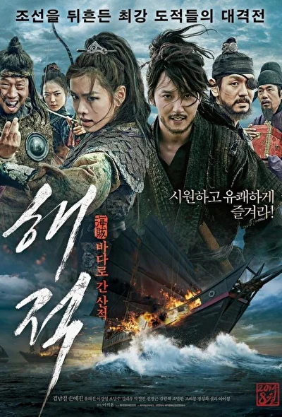 Постер к фильму Пираты (2011)