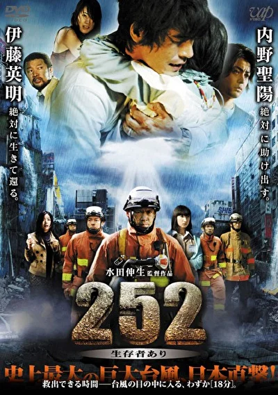 Постер к фильму Сигнал 252: Есть выжившие (2008)
