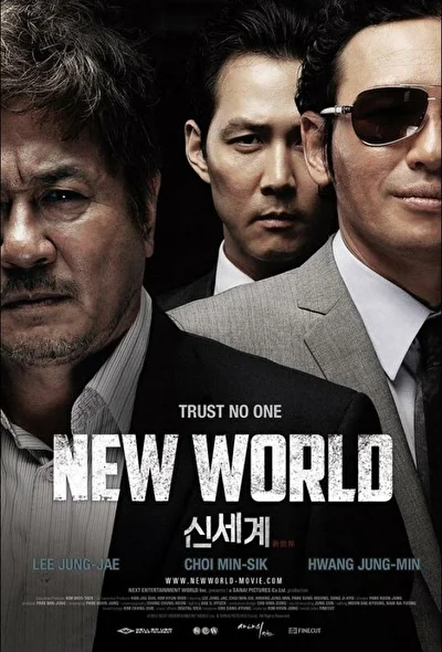 Постер к фильму Новый мир (2013)