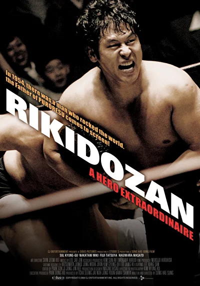 Постер к фильму Рикидодзан (2004)